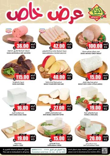 Special Offer من أسواق النخبة